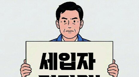 ‘세입자 면접권’ [횡설수설/박중현]