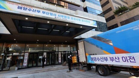 해수부 이삿짐 부산 첫도착… “상권 살아날것”