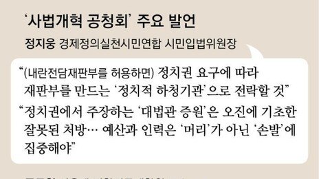 “내란재판부 도입땐 사법부가 정치적 하청기관으로 전락”