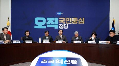 조국당 “李정부 검찰은 다르다? ‘우리집 개는 안 물어요’ 같은 얘기”