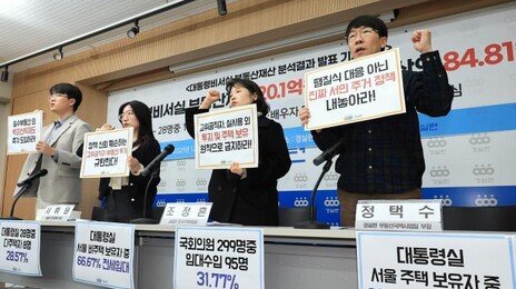 대통령실 고위공직자 3명 중 1명 ‘강남 집주인’…집값 국민평균 5배