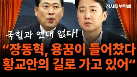 이준석 “한동훈, 계양을 출마해야…장동혁, 머리에 용꿈 들어차”