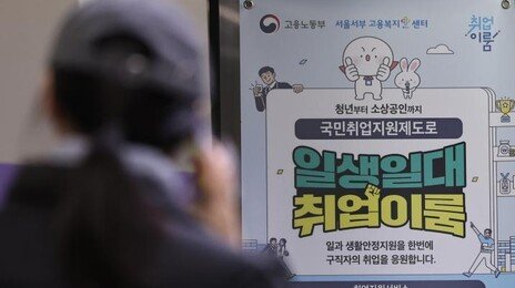 30대 ‘쉬었음’ 31만명 역대 최대…37개월 연속 취업 감소