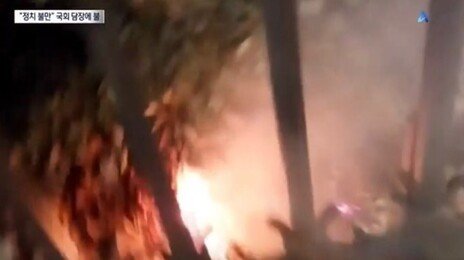 국회 담장에 불 지른 30대는 군무원…“정치에 불만”