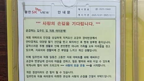 ‘암투병 사망’ 아파트 관리사무소장 위해 모금운동 나선 아파트