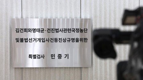 김건희특검 “윤영호, 여야 정치인 5명 진술한 것 맞다”