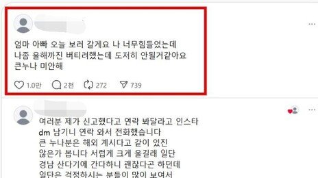 “겨울이니까 붕어빵부터 먹자”…청년 구한 낯선 이들의 SNS 댓글