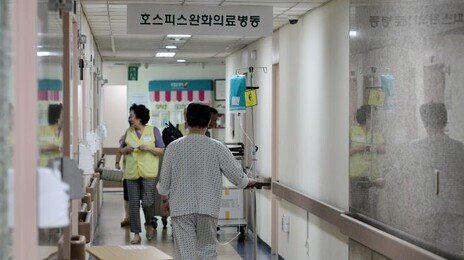연명치료 1년 평균 1088만원 “환자도 가족도 고통”