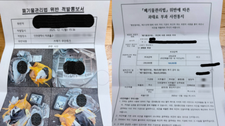 “반품한 쿠팡 물품 엉뚱한 곳에 버려져…무단투기 과태료 억울”