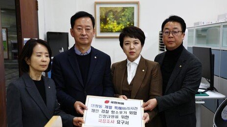 국힘 “與, ‘대장동 항소포기’ 국정조사 요구 수용해야”