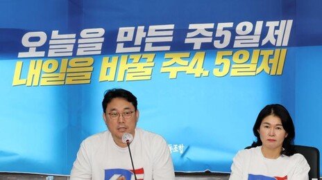 내년 ‘주4.5일제’ 시범사업…입법조사처 “생산성·임금 등 ‘핵심’이 빠졌다”