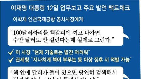 李, 10시간 업무보고서 10만자 쏟아내… 野 “권력 과시 정치쇼”