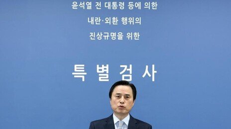 내란특검 “尹, 2023년 10월 이전 계엄 준비…권력 독점 목적”