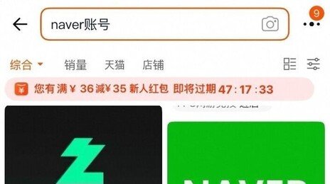 네이버 아이디 팝니다…中 쇼핑몰 네이버 거래글, 쿠팡 8배