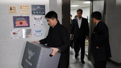 압수수색 영장에 “한학자 금품공여, 전재수 3000만원 수수” 적시