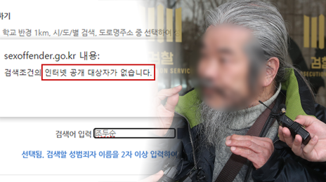 조두순 위치, ‘깜깜이’ 됐다…6차례 무단이탈에도 ‘공개 중단’
