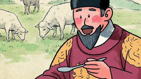 당뇨 치료-산후 회복에 쓰인 조선의 의학 음식 ‘양고기’