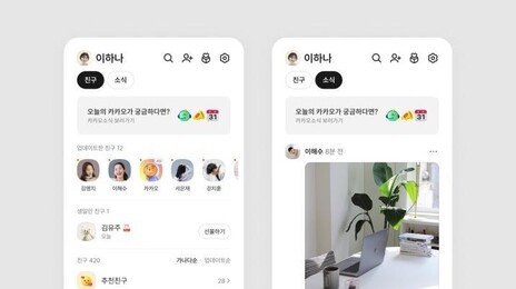 카카오톡 ‘친구 목록’ 오늘부터 복원…순차 업데이트