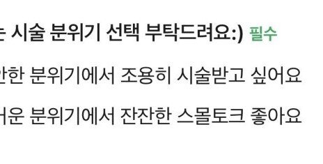 “말 걸지 마세요” 미용실에도 등장한 ‘조용히’ 옵션