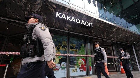 카카오·네이버·KT·삼성전자 ‘폭파 협박’ 잇따라…경찰 수사 중