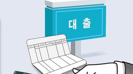 대출 목표 맞추려 연말 신규 주담대 ‘스톱’… 실수요자들 혼란