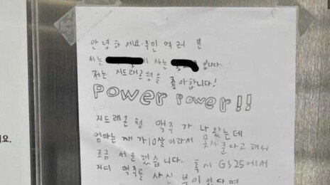 “맥주 빈 캔이라도 주세요”…지드래곤 초딩 팬 편지 화제