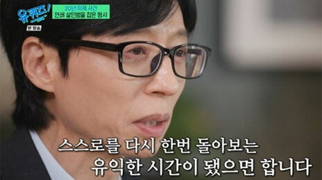 “스스로 돌아보는 시간 되길”…유재석, 조세호 하차 직접 언급