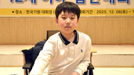 ‘9세 6개월’ 바둑천재 최연소 프로기사…63년만에 조훈현 기록 깼다