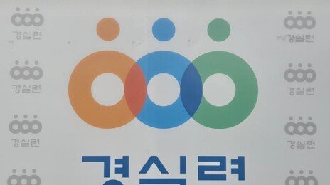 경실련 “국회 퇴직자 취업심사 97% 줄통과…최다 이직처 쿠팡”