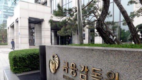 서학개미 잡기 위한 증권사 과당경쟁에 칼 뽑은 금감원