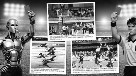 기계의 냉정-인간의 열정이 합쳐지는 순간, 스포츠는 드라마가 된다