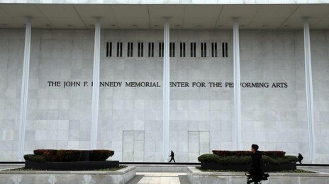 美 문화전쟁 상징 케네디센터, ‘트럼프 케네디센터’로