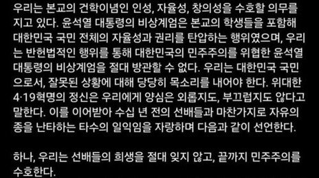 비상계엄 시국선언 했던 용인외대부고 학생회장 하버드대 합격