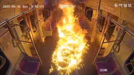 지하철화재 참사 막은 ‘의인 3인방’…노인 들쳐업고 소화기 들어