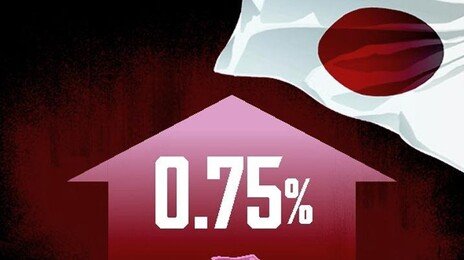 [횡설수설/김재영]30년 만에 ‘0.5% 벽’ 뚫은 日 기준금리