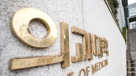 가톨릭·고려·연세 의대, 수시합격자 48% 미등록…서울대 간 듯