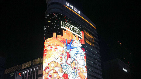 국내 최대 미디어 사이니지 ‘룩스’에 잉어킹·갸라도스 뜬다