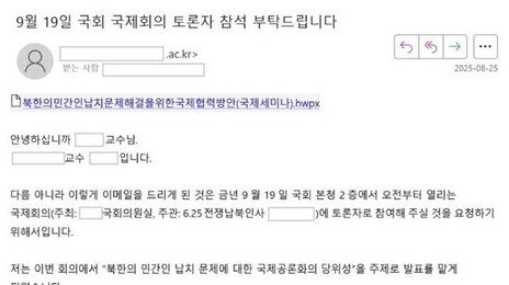 한글파일 열었더니 감염…北해킹 ‘아르테미스 작전’ 주의보