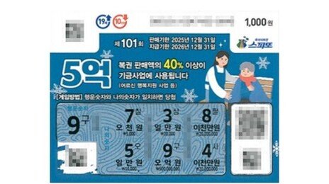 주말 출근에 야근까지 겹친 날…퇴근길에 ‘5억 복권’ 당첨