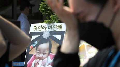 헌재 “정인이 얼굴 공개, 아동학대 고발 목적 정당한 보도”