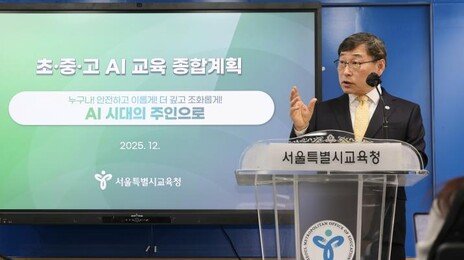‘AI로 서술·논술 채점’ 2027년 서울 모든 학교로 확대