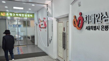 “담당자 없어요” 후견 상담은 뒷전… ‘반쪽’ 된 치매안심센터