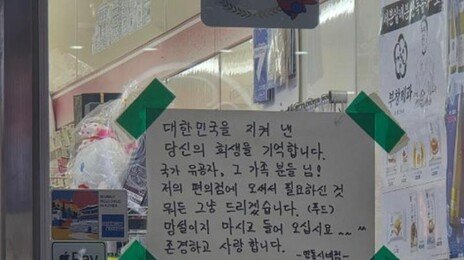 “그냥 드립니다”…국가유공자 무료 제공 안내문 붙인 편의점