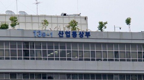 산업부, 산업자원안보실 신설…공급망 리스크 대응 조직 대개편