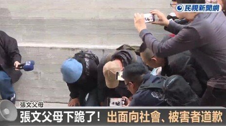 대만 흉기 난동 범인 부모, 무릎 꿇고 “사과드린다”