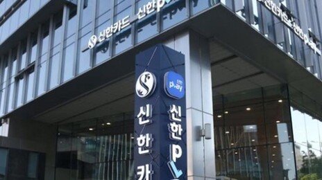 신한카드 19만명 개인정보 유출… 영업 위해 직원이 빼돌려