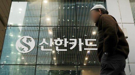 경찰, 신한카드 가맹점 개인정보 19만건 유출 내사 착수
