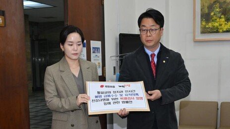 국힘 “통일교 특검 후보 추천을 민변에? 편향적 단체”