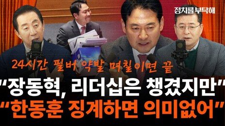 박원석 “국민의힘, 퇴행적 태도 답습 중…장동혁 판 ‘체리 따봉’”