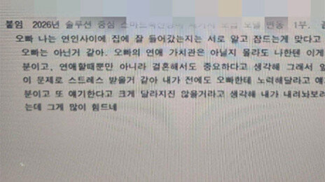 직인 찍힌 공문에 “오빠 나는 연인사이에” 사적 대화…‘복붙 실수’ 해명